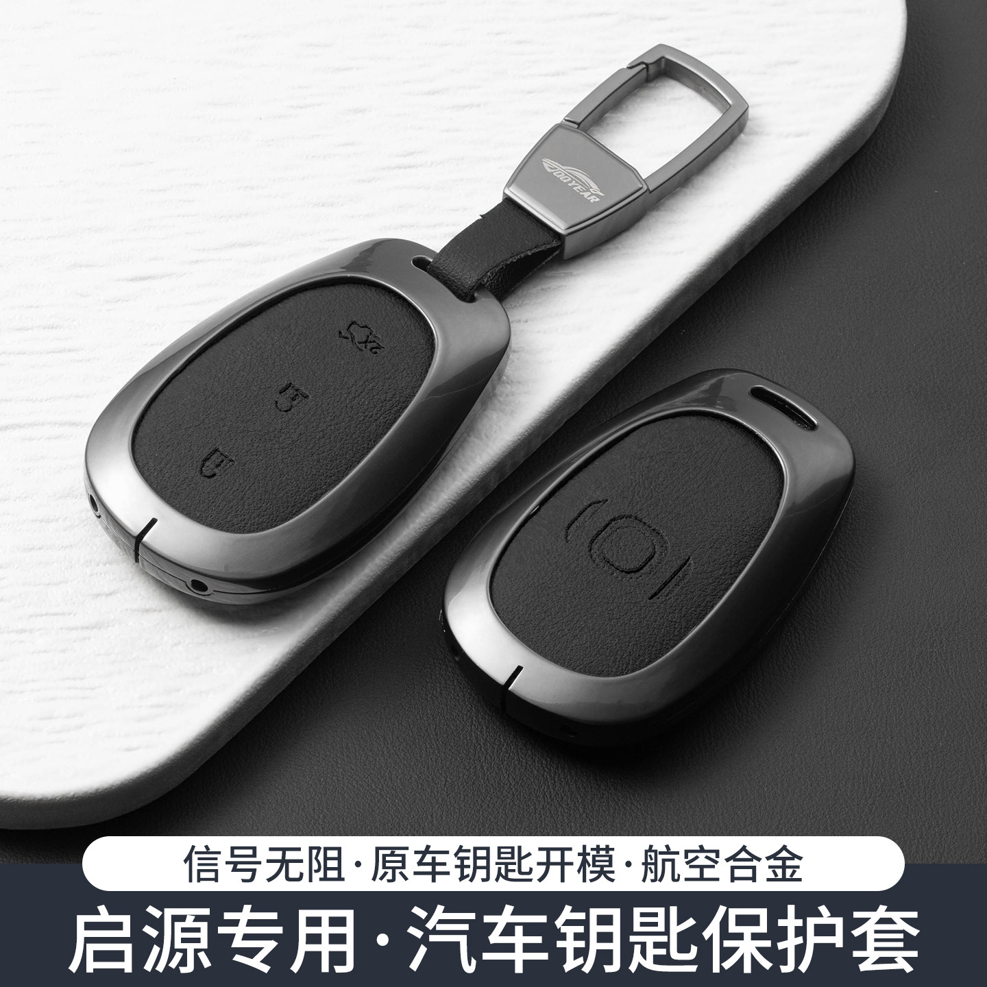 26款启源q05钥匙套a06/q07/Q05air遥控钥匙壳A06pro/a07金属包扣