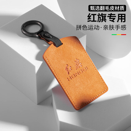 25款红旗H5钥匙套天工05/06智选版HS7/H9/ehs3/H6/EH7壳eqm5/hs7