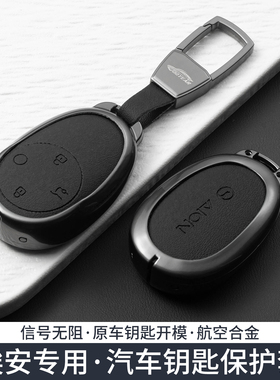 26款埃安N60钥匙套LX/V霸王龙S炫580/aionYPlus壳RT650/UT420壳扣
