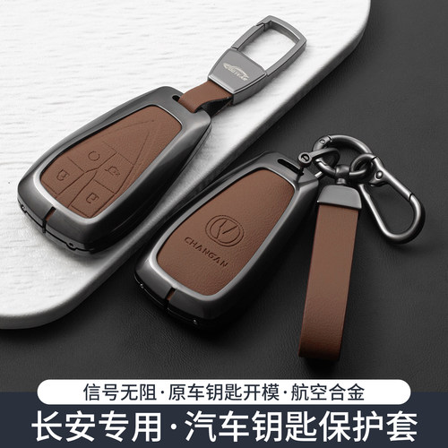 长安cs75plus钥匙套univ逸动cs55
