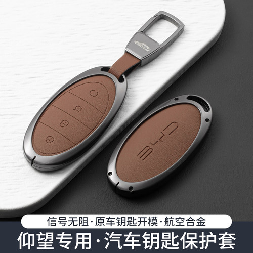 仰望U8钥匙套U9u8lU7金属