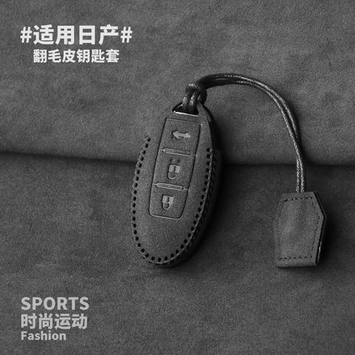适用于东风日产14代轩逸钥钥匙套