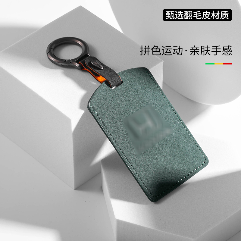 适用型格卡片钥匙套22/23新款十