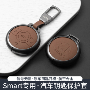 smart精灵一号钥匙套斯玛特3号