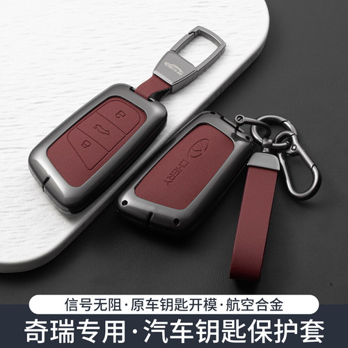 奇瑞QQ小蚂蚁钥匙套eq1大蚂蚁壳
