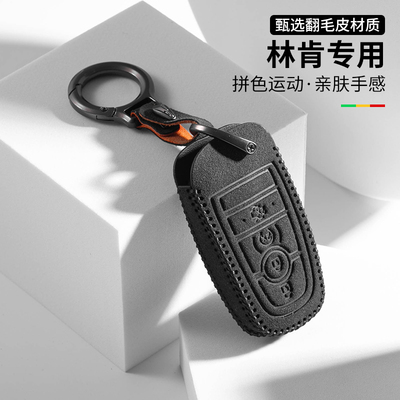 适用林肯钥匙套大陆航海家mkz冒