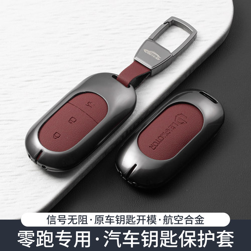适用零跑c01钥匙套c11/b01壳c10/