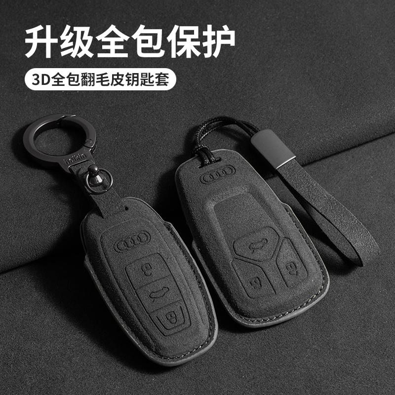 适用于奥迪汽车钥匙套A6LA4LQ5
