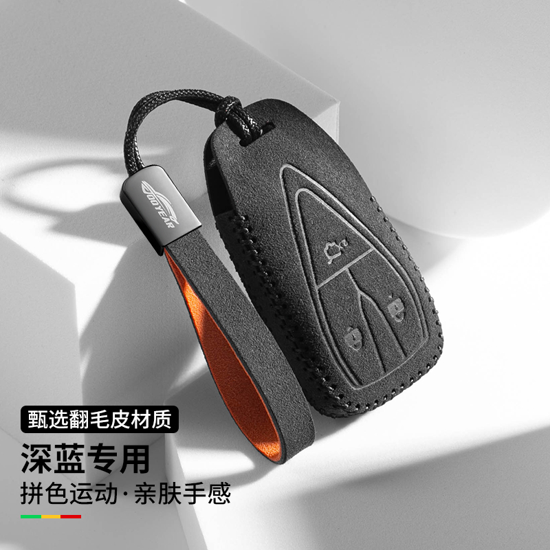 适用长安深蓝钥匙套S05/S07/SL03