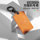 钛7PHEV豹8壳包 5激光乾崑智驾版 25款 方程豹钛3钥匙套豹后驱Pro版