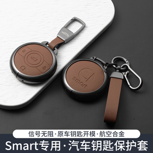 精灵钥匙套smart1号/3号灵动