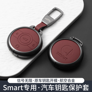 smart精灵一号钥匙套斯玛特3号