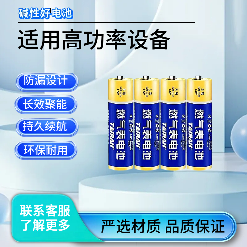 燃气表电池5号碱性钛冉玩具耐用