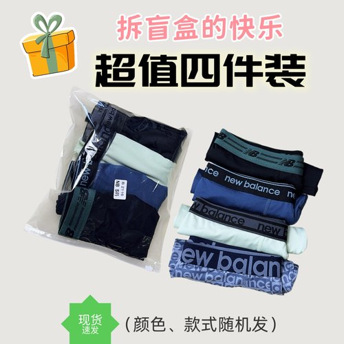 超值4条装防磨运动内裤健身男士