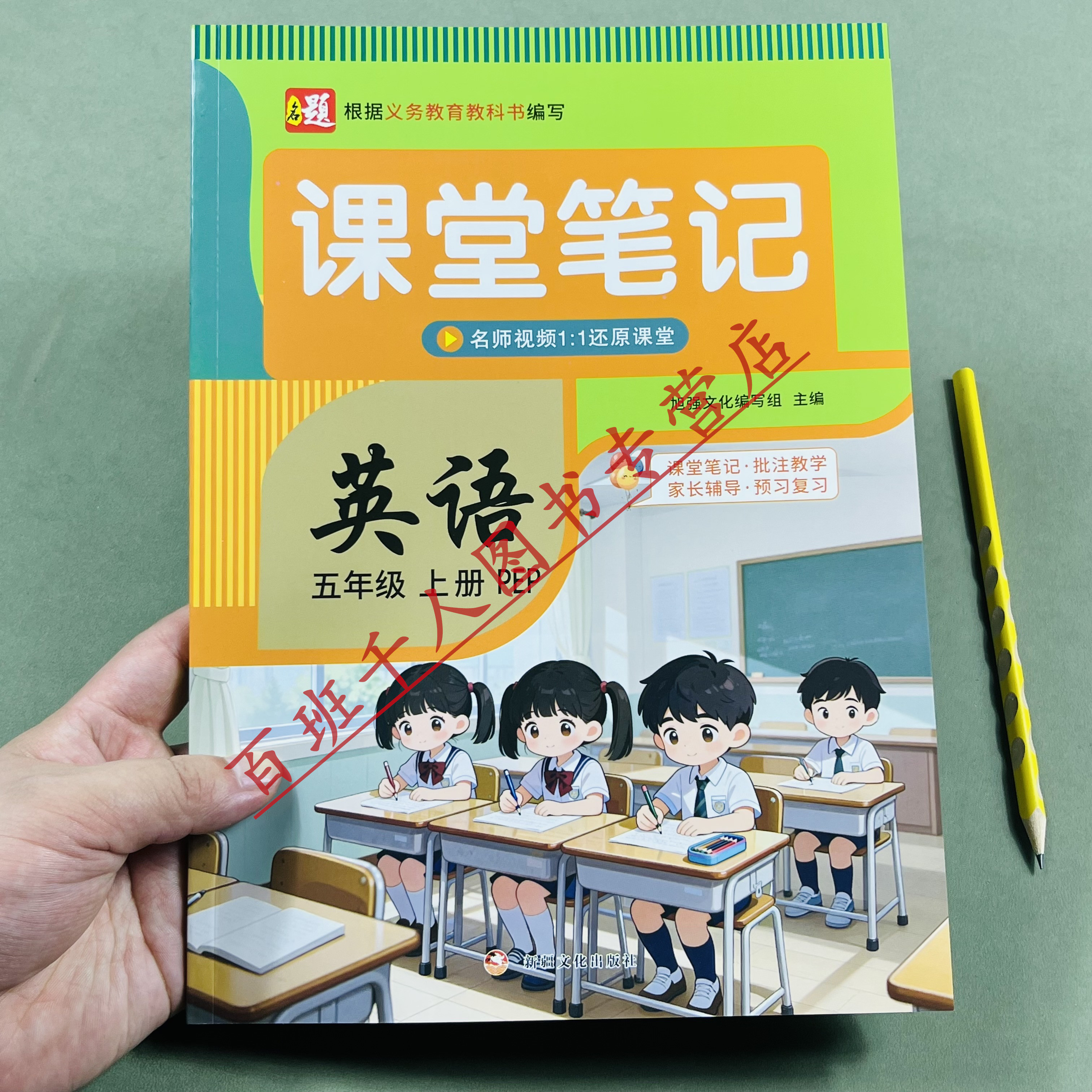 新课堂笔记数学五年级上册PEP版