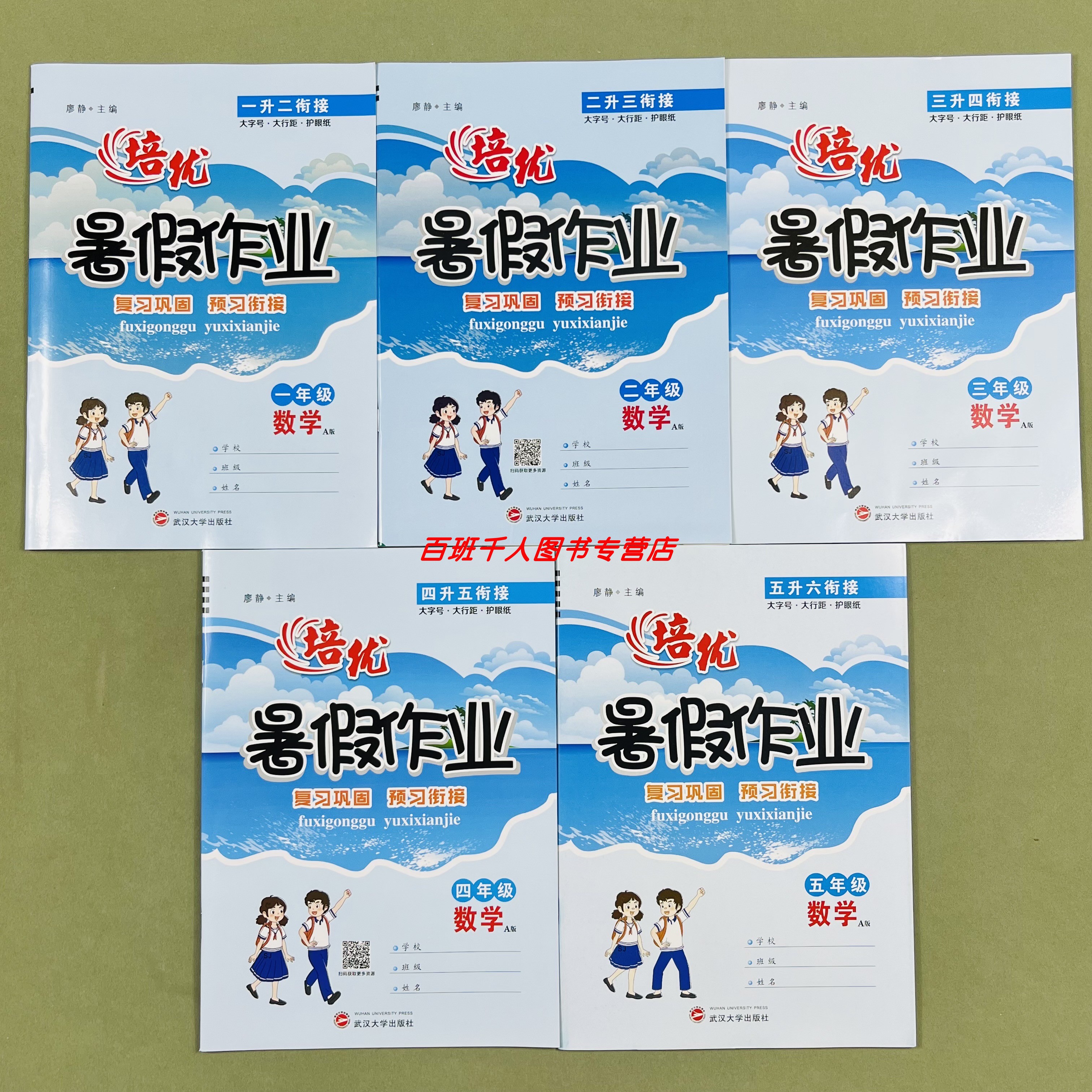 培优小学暑假作业数学苏教版
