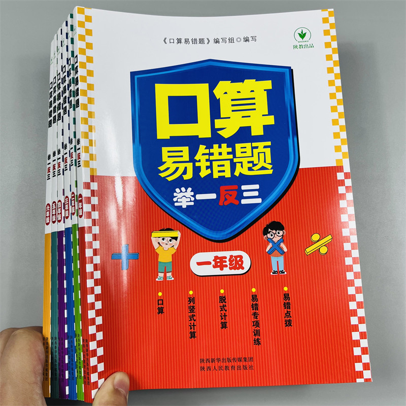 小学生口算易错题举一反三天天练