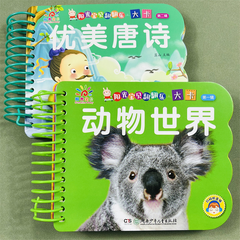 认识动物世界唐诗彩图0-1-2-3岁