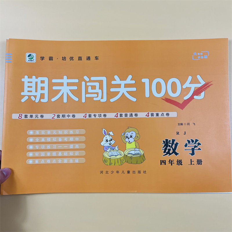 小学生四年级上册数学试卷单元测试卷同步人教版课本小学4年级上学期口算应用题数学测试卷期中期末真题模拟数学试卷解决问题训练
