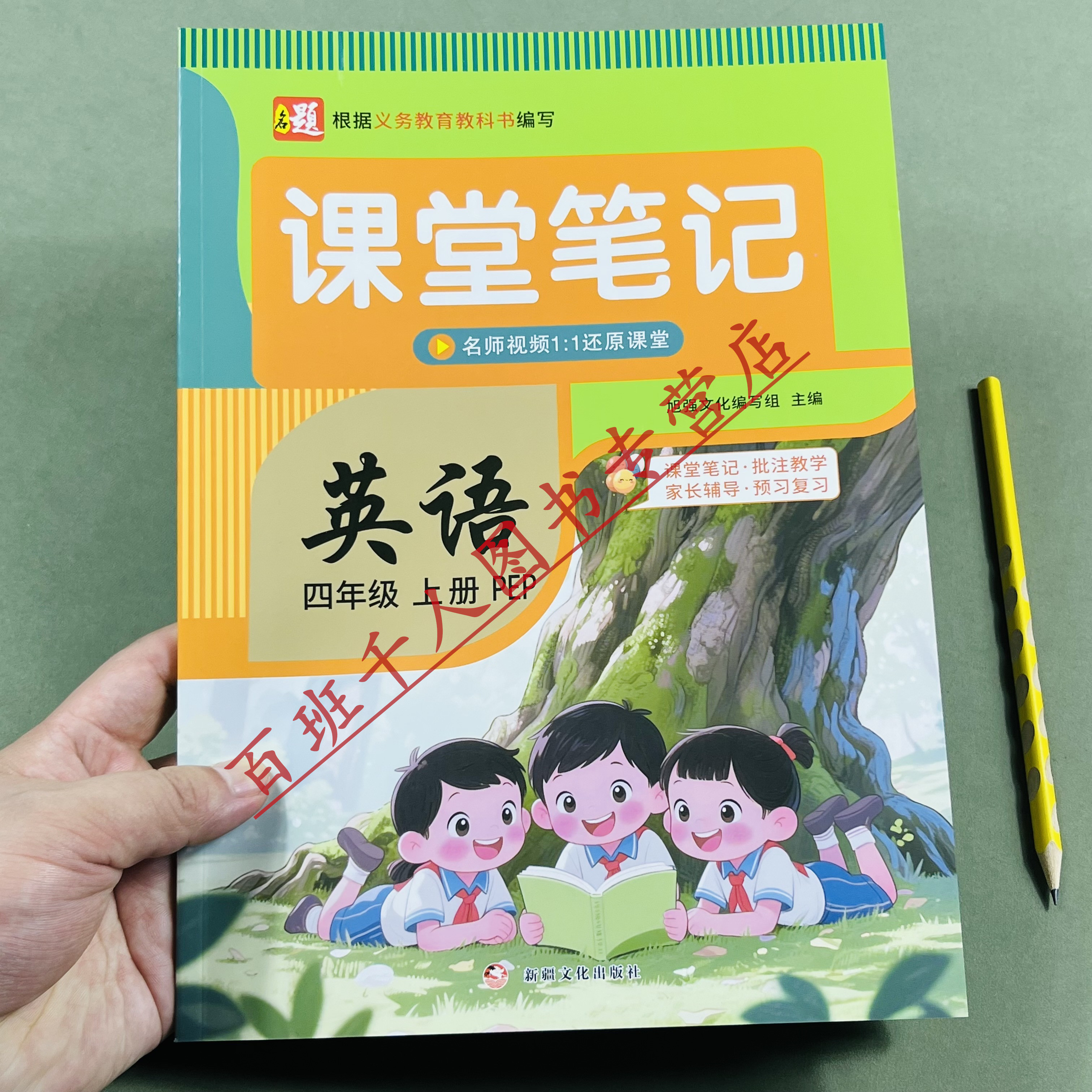 新课堂笔记数学四年级上册PEP版