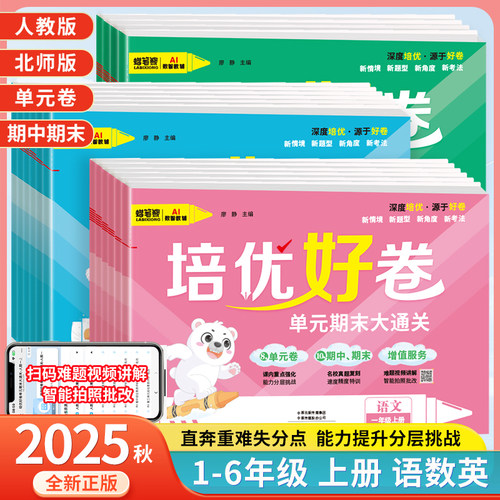 蜡笔熊二年级上语文数学培优好卷