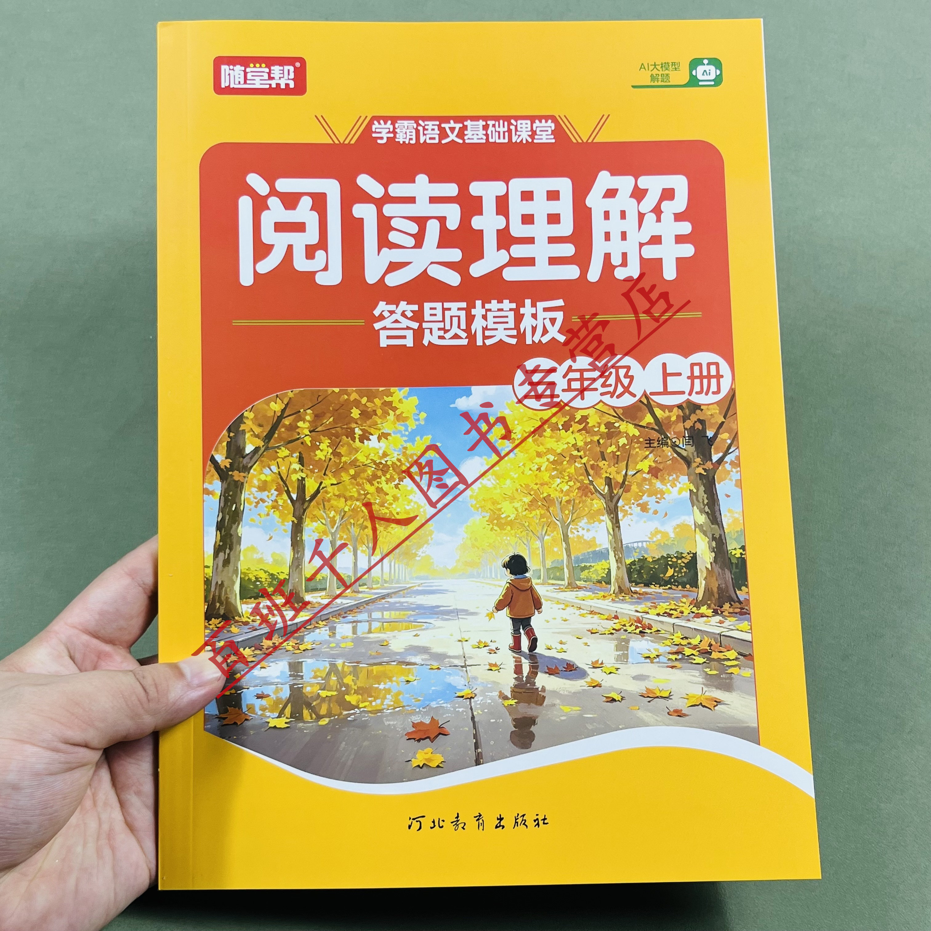 新版随堂帮阅读理解答题模板三上