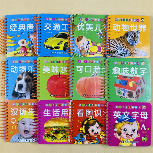 酷小丫撕不烂宝贝翻翻乐益智卡片