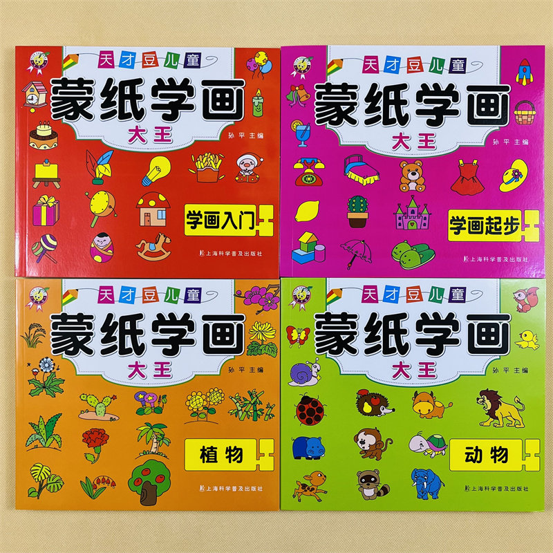 儿童蒙纸学画宝宝涂色学画入门起步动物植物涂画册幼儿园3-6岁儿童学画画幼儿艺术美术启蒙画册带蒙纸描画彩笔涂色绘画启蒙绘本