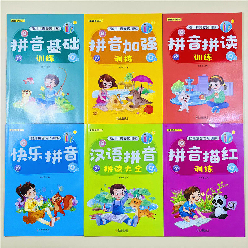 幼小衔接拼音练习册专项训练全套6本快乐拼音基础加强提升训练幼升小一年级拼音描红练习册幼儿园中大班学前班声韵母拼音拼读教材