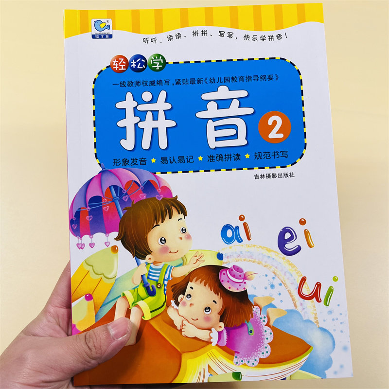 园丁鸟轻松学拼音2复韵母跟我学aoe拼音书新蒙氏幼儿启蒙拼音教材幼儿学前拼音教材幼小衔接整合拼音一日一练拼音教材一年级拼音