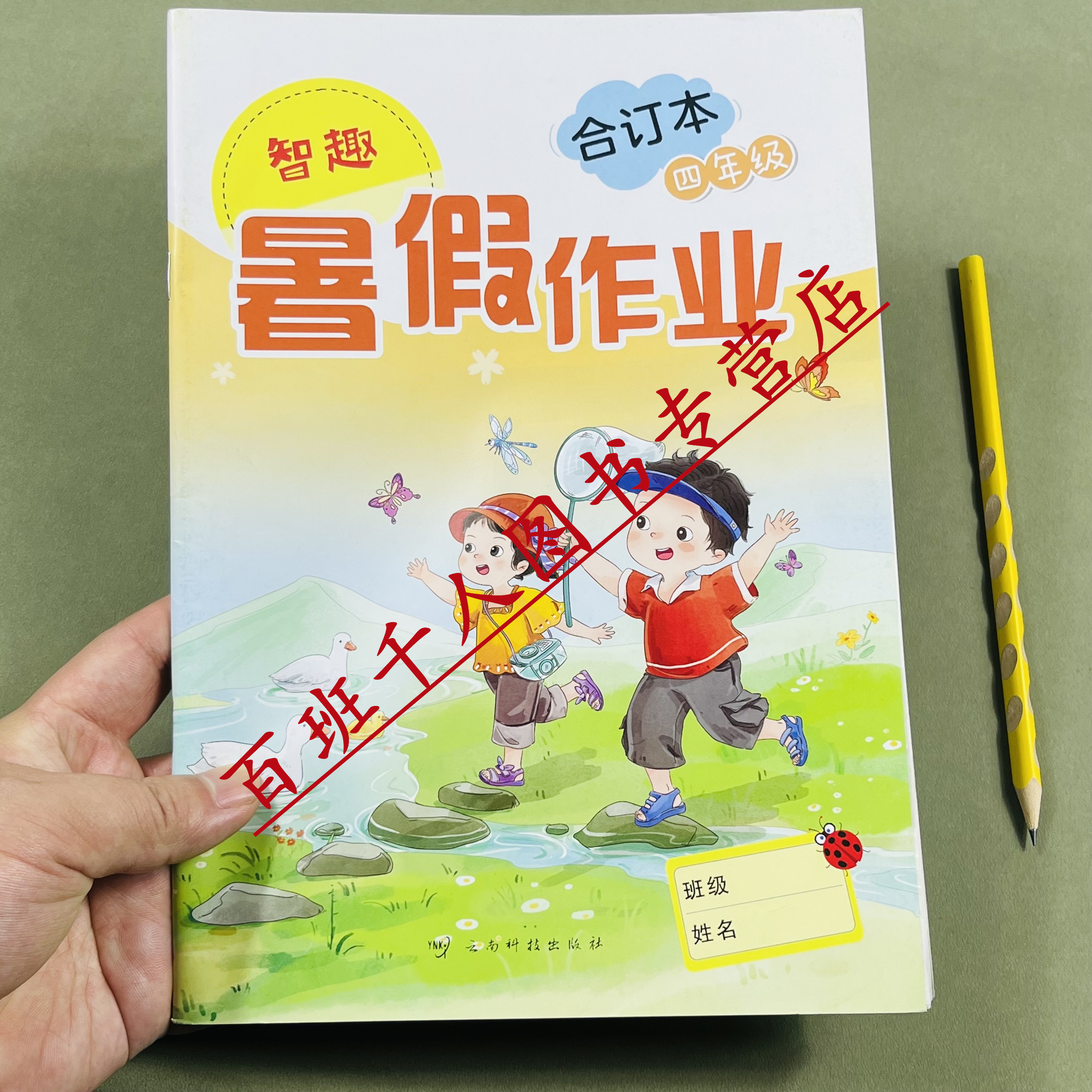 2026版智趣暑假作业合订本四年级