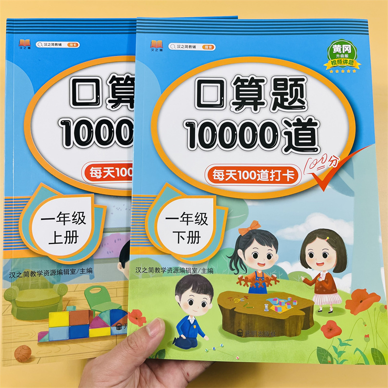 口算题10000道一二年级上下册