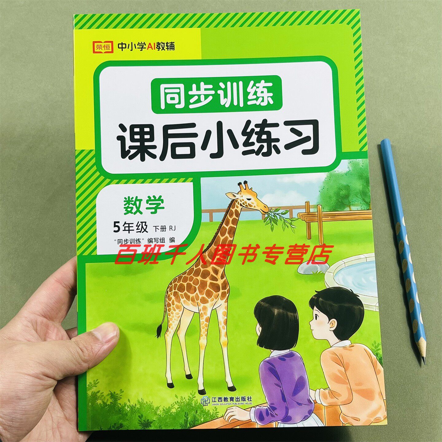 26新荣恒数学同步训练五下人教版
