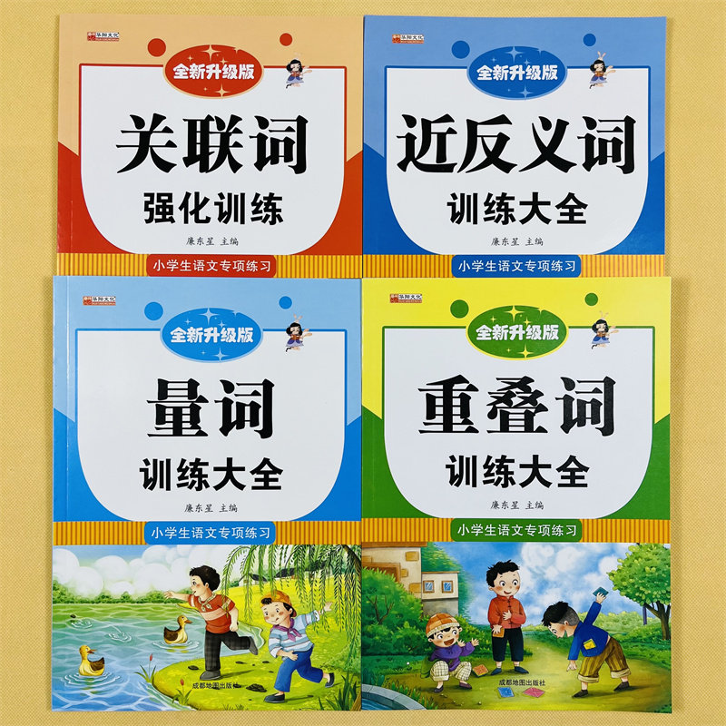 全套4册词语积累大全训练小学语文重叠词叠词量词aabb abab重叠汇总书小学生近反义词一年级专项练习手册关联词语人教版组词造句
