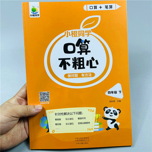 新版口算不粗心小学四年级下册数学专项练习册人教版教材同步解决问题暑假作业口算天天练4年级数学口算笔算小数加减法通用天天练