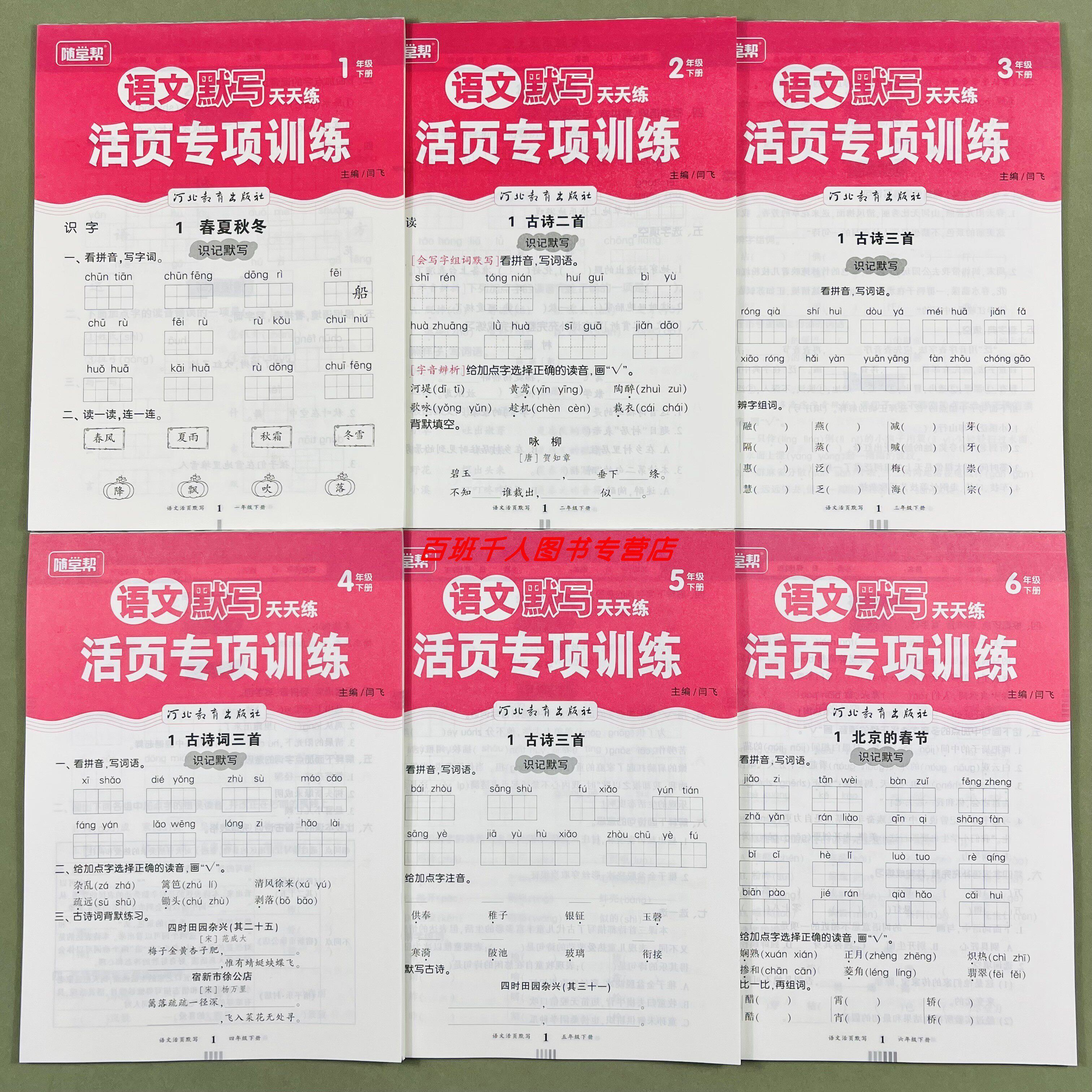 随堂帮小学语文活页默写天天练下