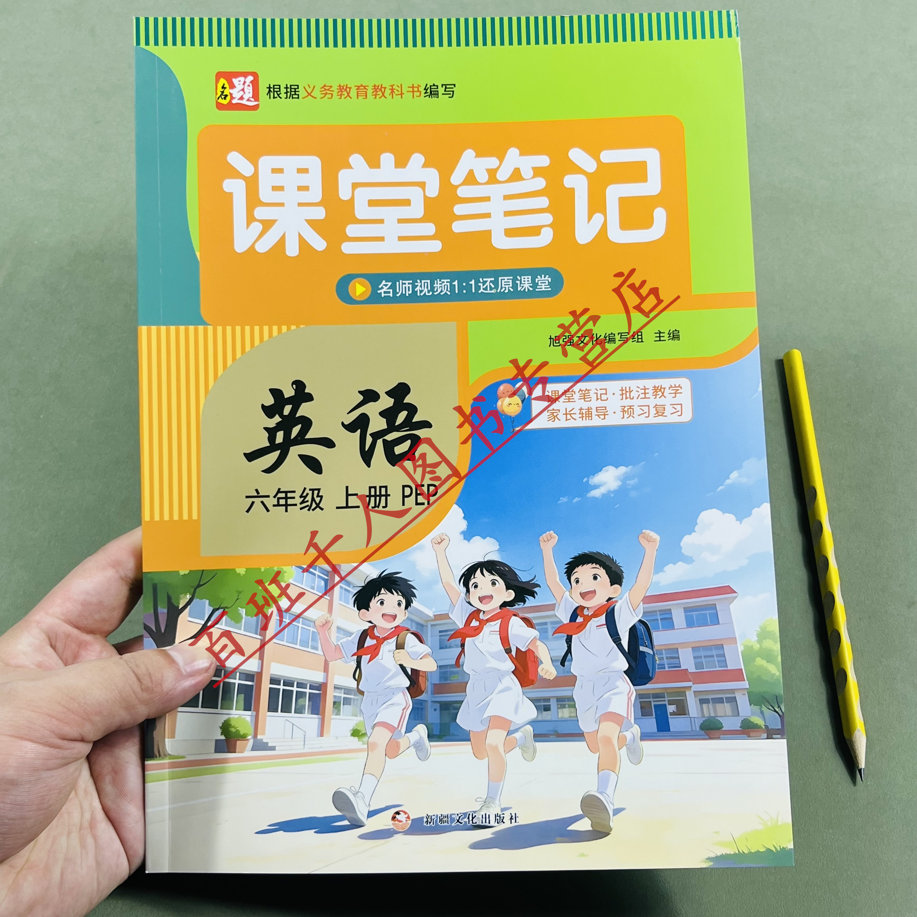 新课堂笔记数学六年级上册PEP版
