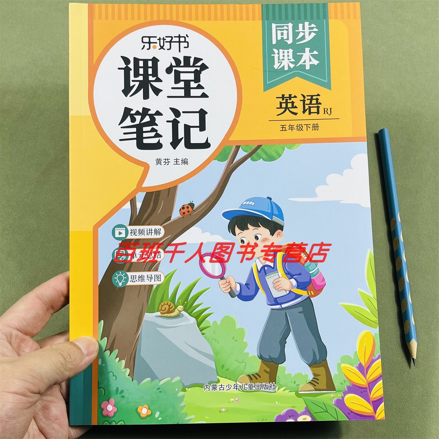 乐好书课堂笔记英语五年级下册