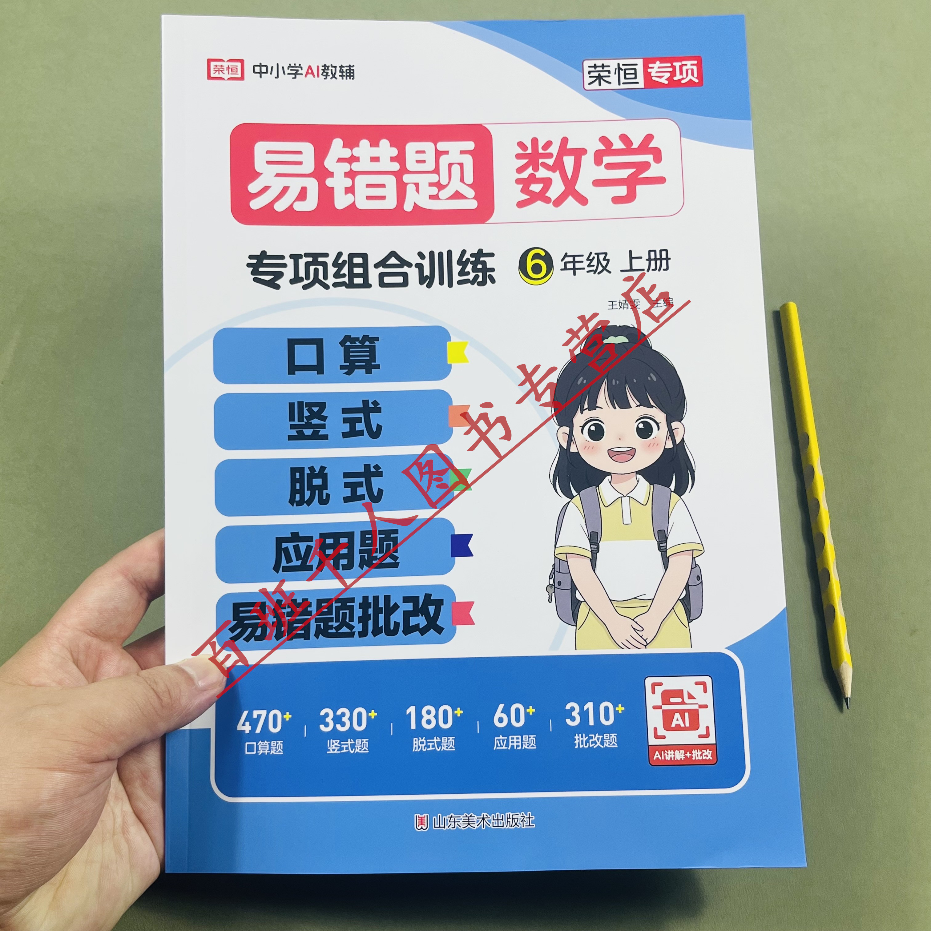 易错题数学专项组合训练六年级上