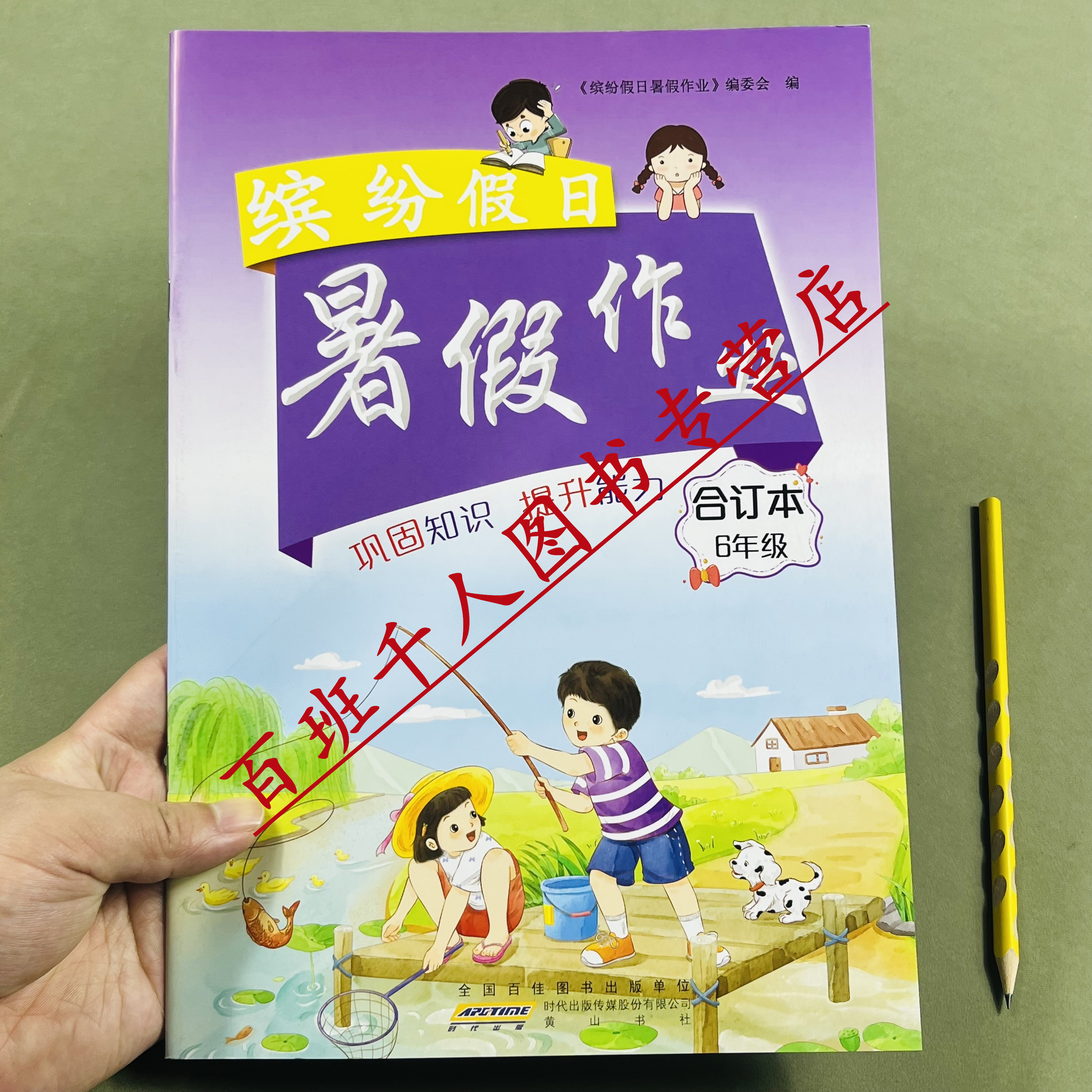 26缤纷假日暑假作业合订本6年级