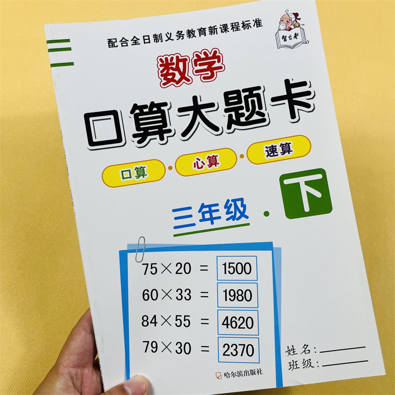 小学生三年级下册口算题卡乘法除法天天练人教版全横式口算心算速算口算题卡计时测评 三年级下册数学两位数乘两位数乘法的口算题