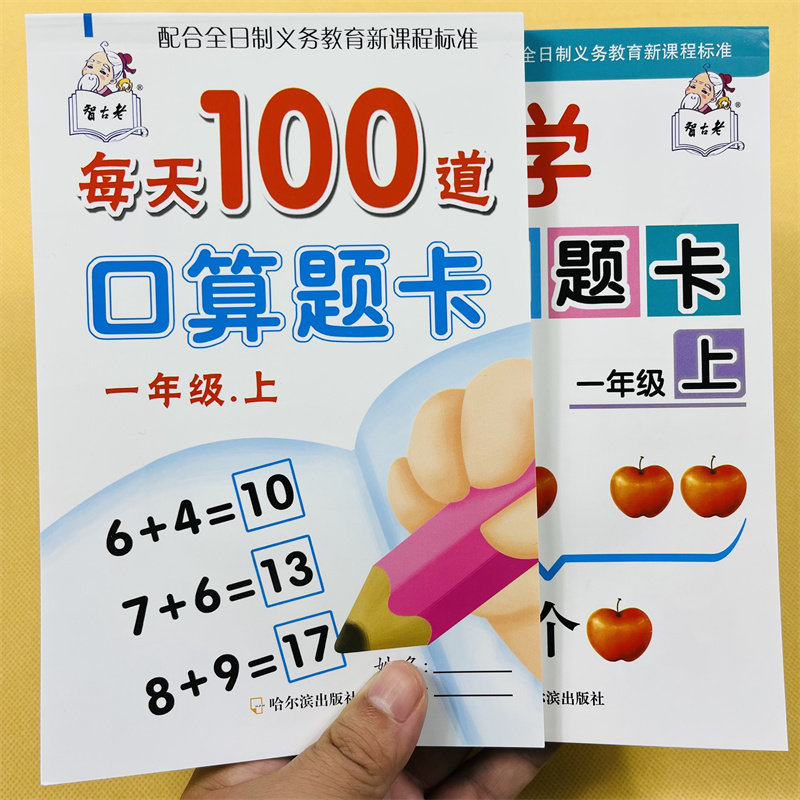 一年级上册数学口算+应用题专项强化训练人教版课本同步练习册10/20以内加减法看图列式课时作业本1年级上学期口算应用题分解组成