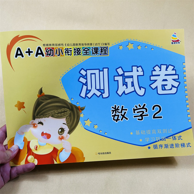 学前数学试卷数学测试卷学前班数学练习册20以内加减法天天练口算题卡竖式凑十法借十法幼儿园大班升小学一年级入学准备数学练习卷