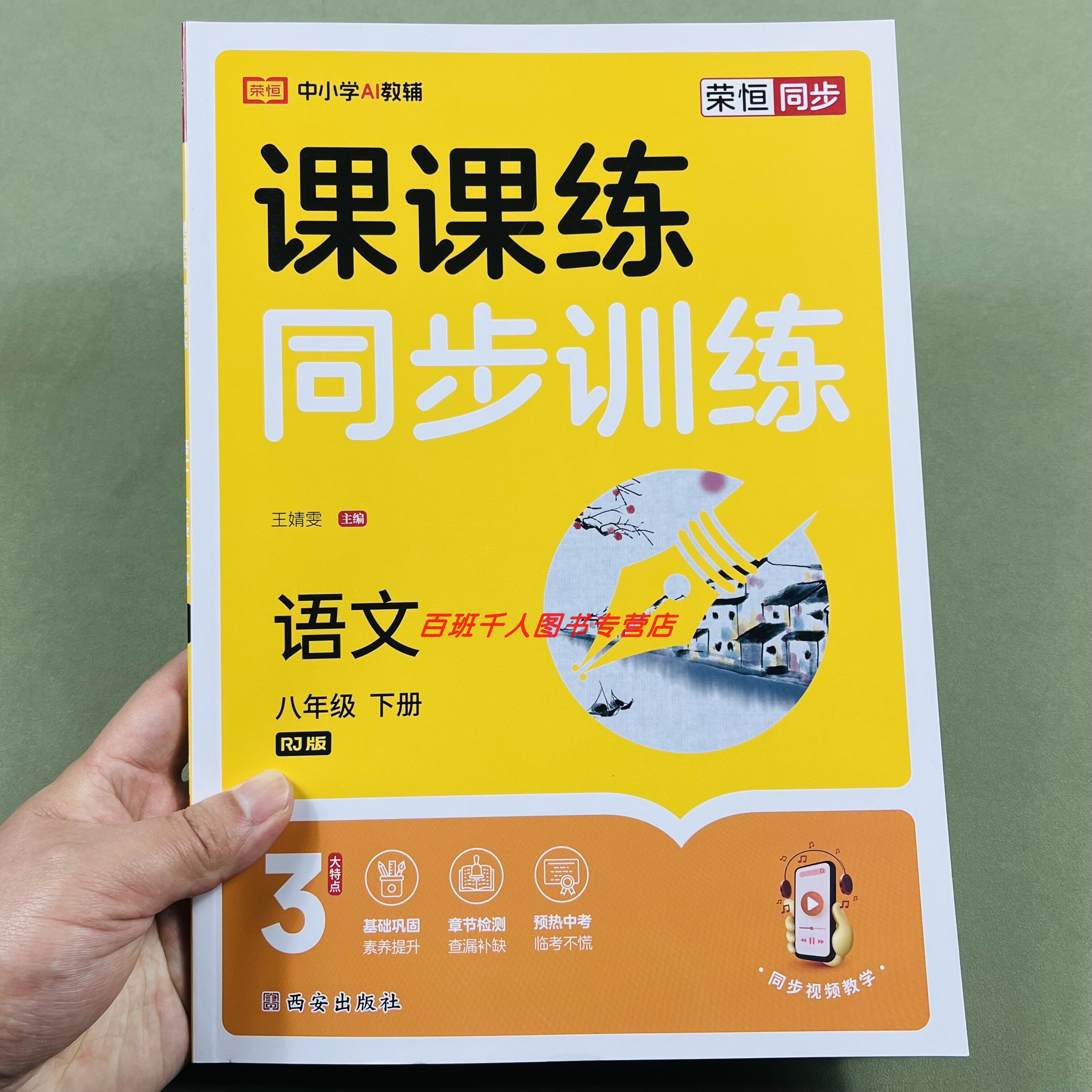 2026春新版八下语文课课练人教版