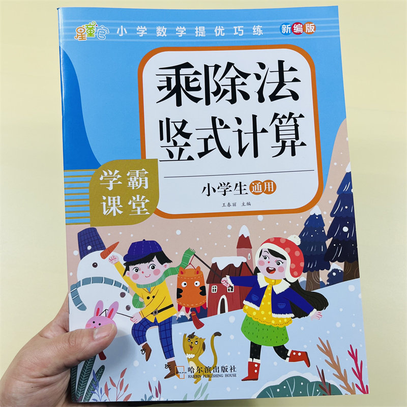 乘除法竖式计算练习100以内加减法一二三四五六年级小学数学练习题表内乘除法练习册专项训练脱横式混合运算天天练九九乘法口诀表