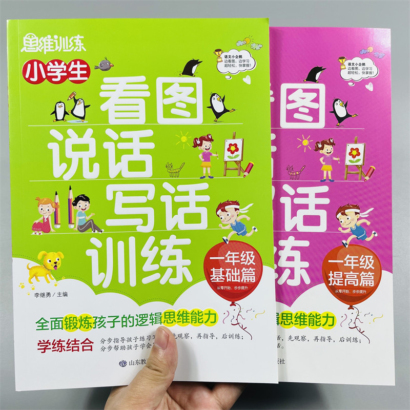 看图说话写话训练一年级基础提高