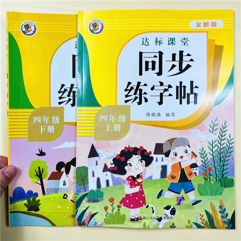 四年级上下册同步练字帖每日一练语文人教版小学生硬笔书法练字本笔画笔顺儿童生字写字帖练习临摹描红专用贴4年级上下学期课课练