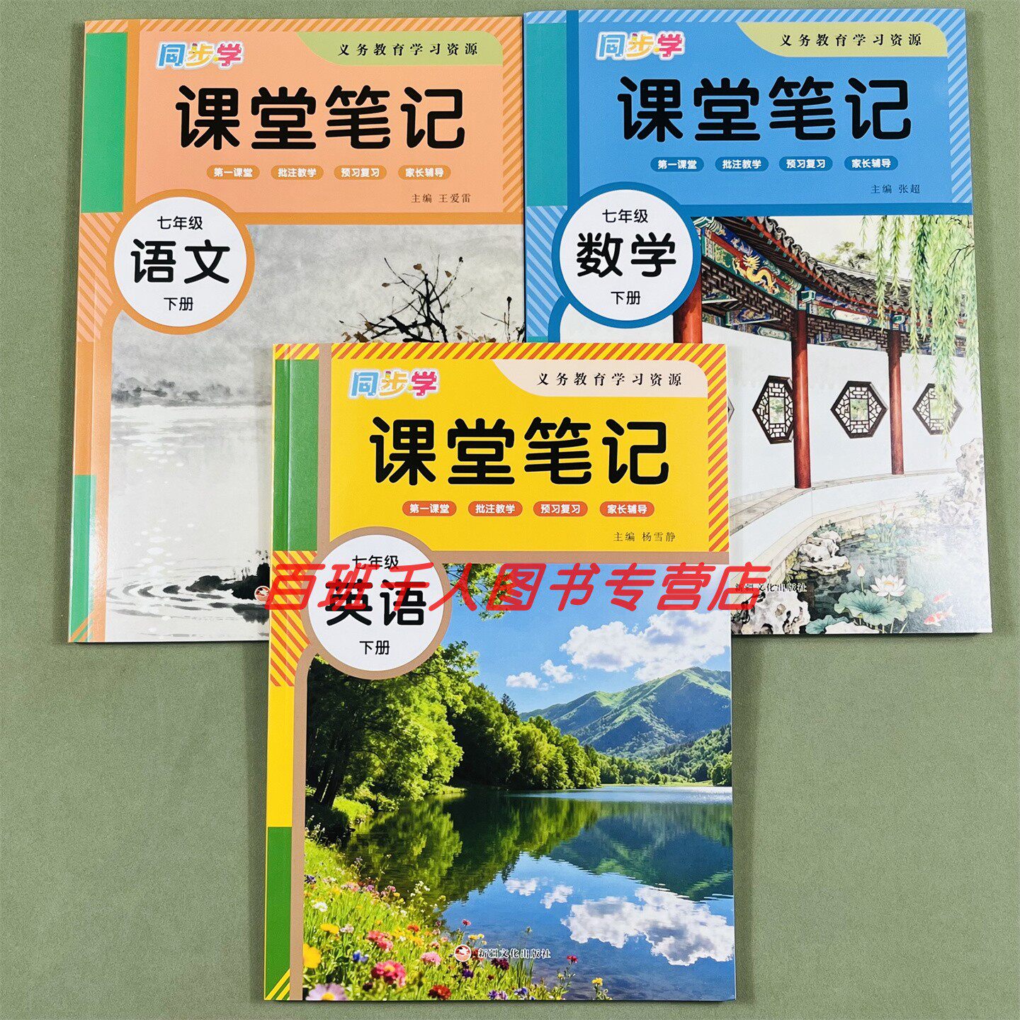 26语数英课堂笔记七年级下人教版