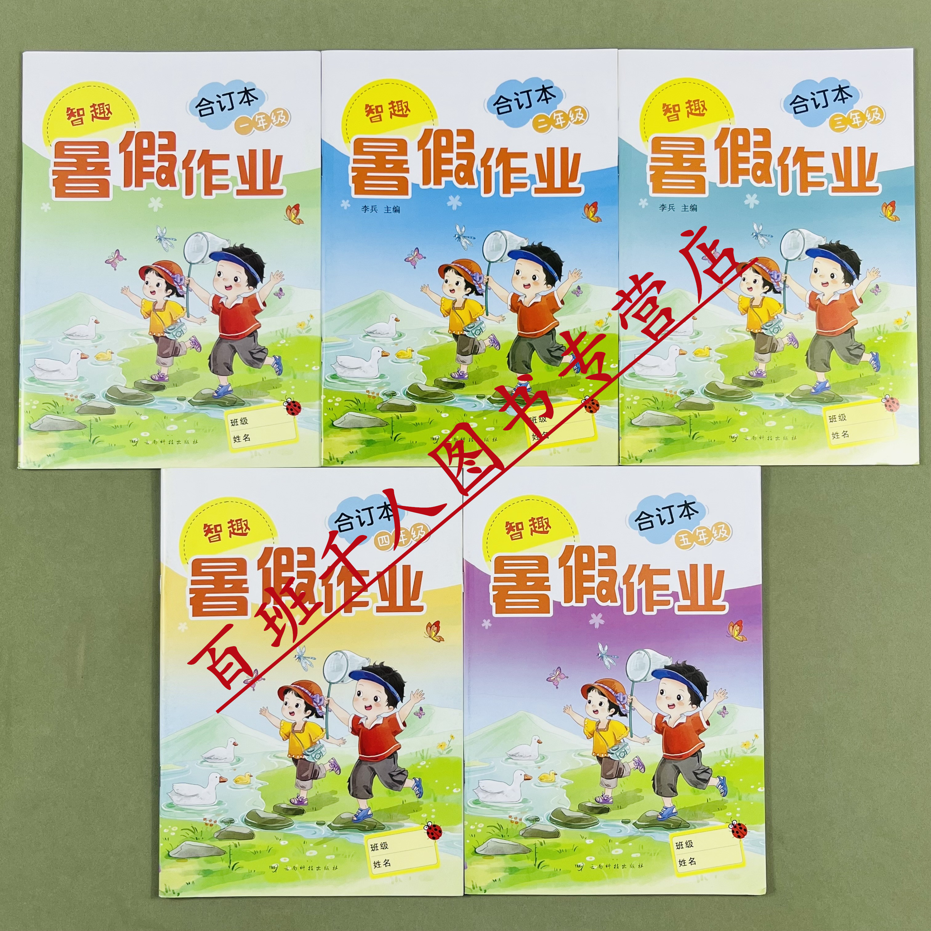 智趣小学暑假作业合订本通用版