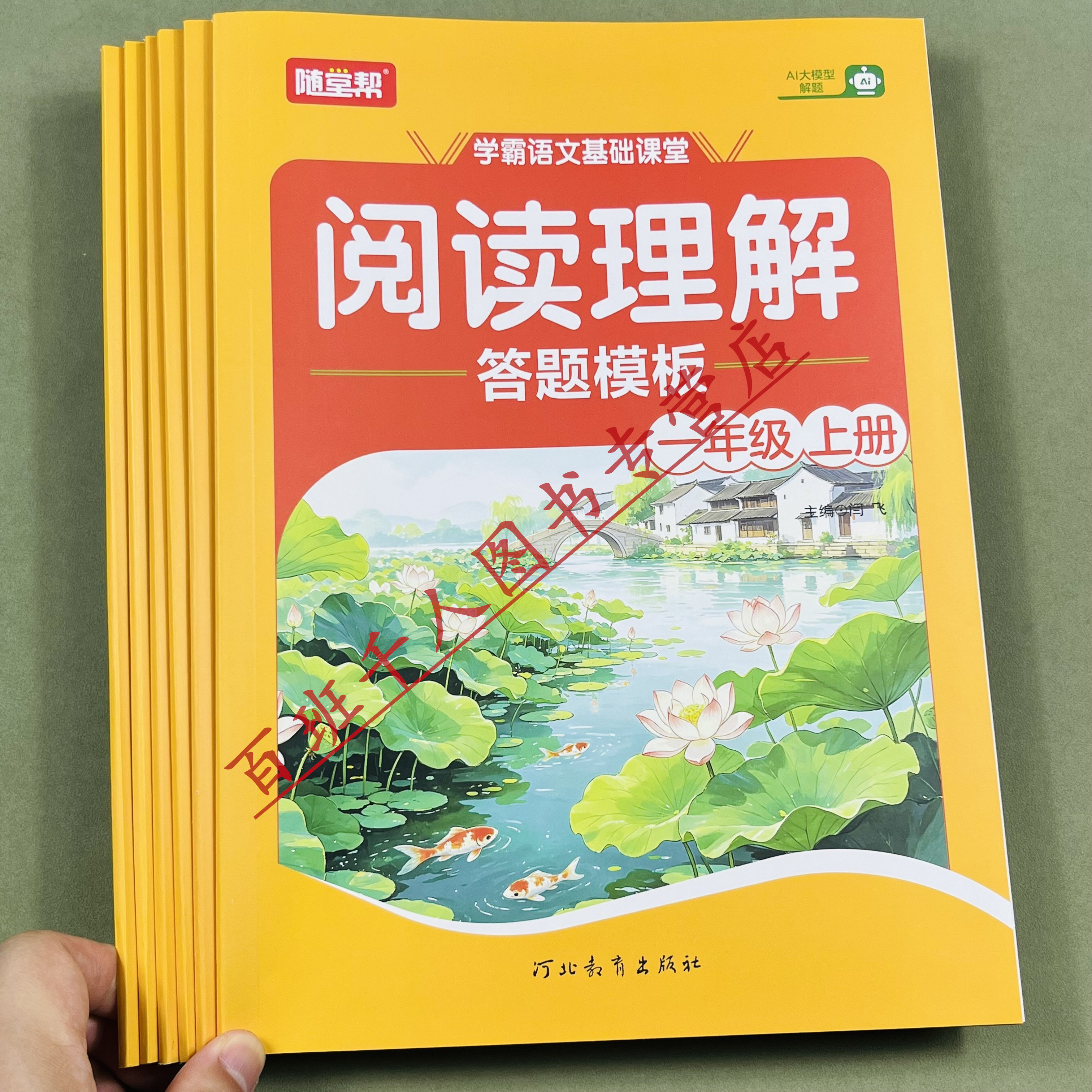 随堂帮小学语文阅读理解上册RJ版
